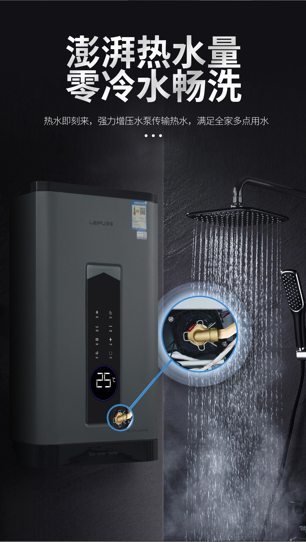 天气越来越冷，选择莱普零冷水恒温燃气热水器，让洗澡更舒服！