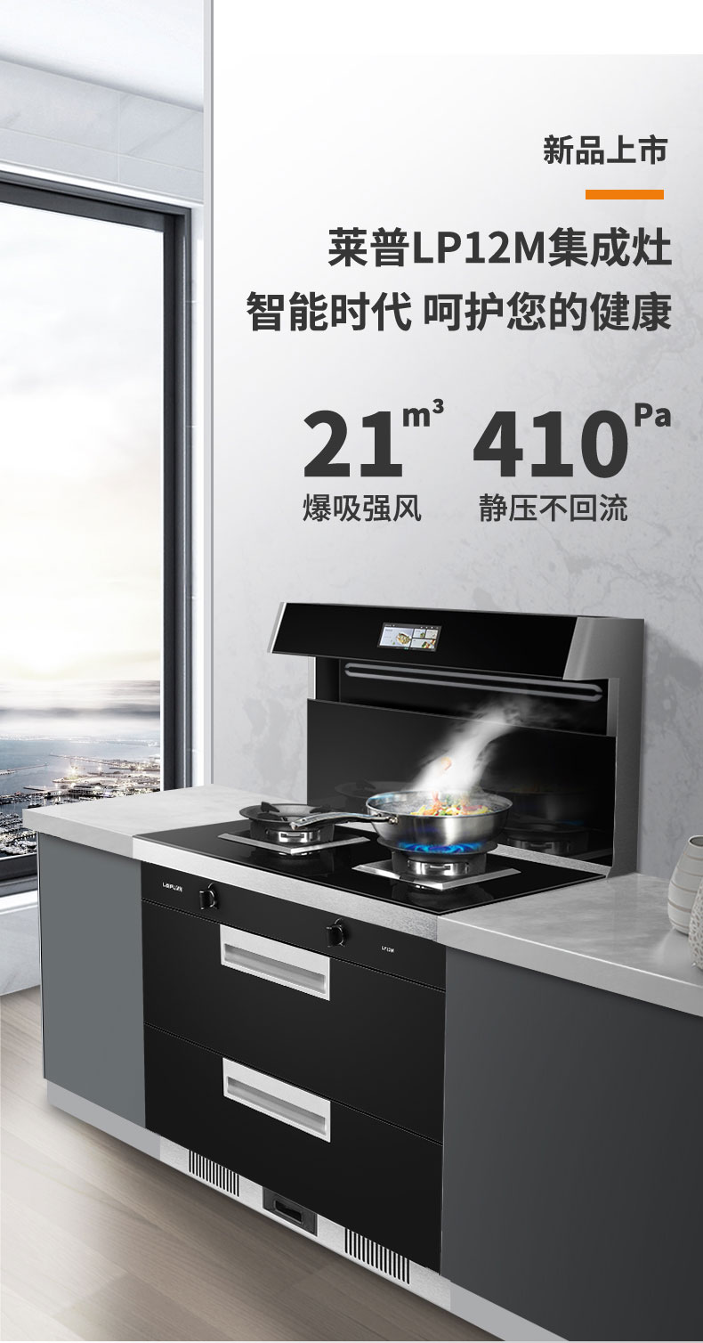 高颜值 实力强 | 莱普集成灶，打造令人心动的厨房~