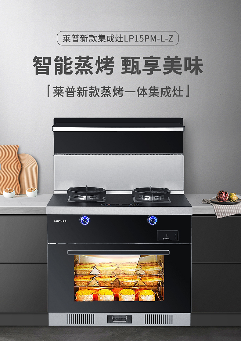 精湛厨艺，美味由心，莱普集成灶让生活更美好！