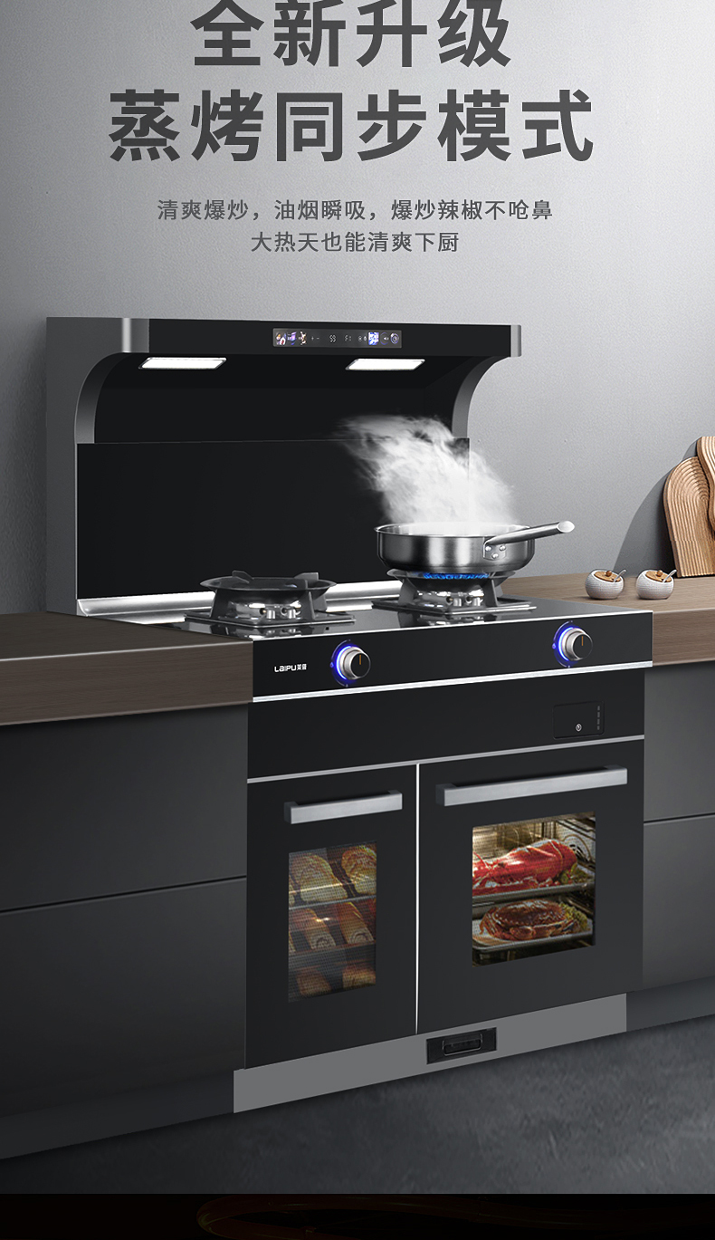 厨房焕新正当时，高端厨电就选莱普集成灶！