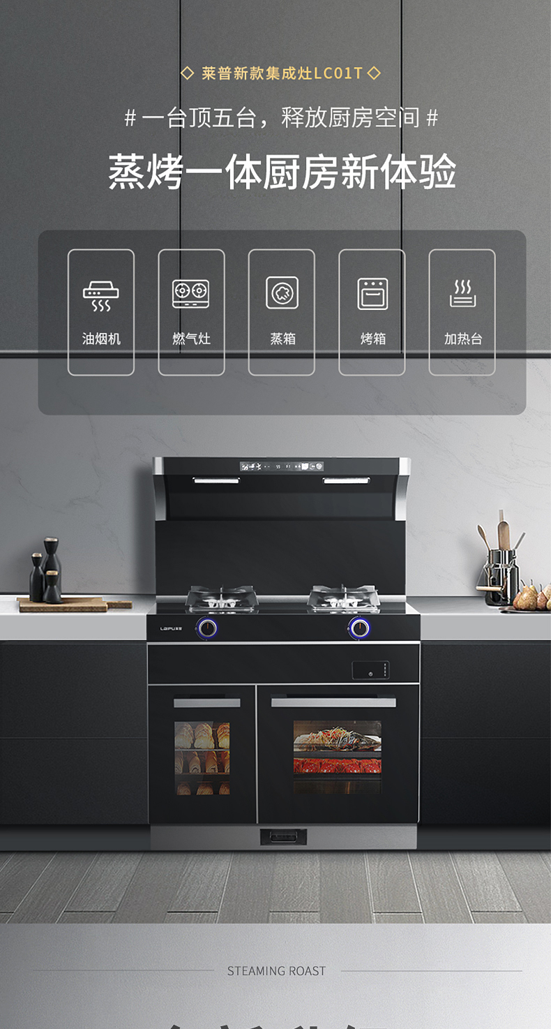 为什么厨房装修一定要选莱普集成灶？