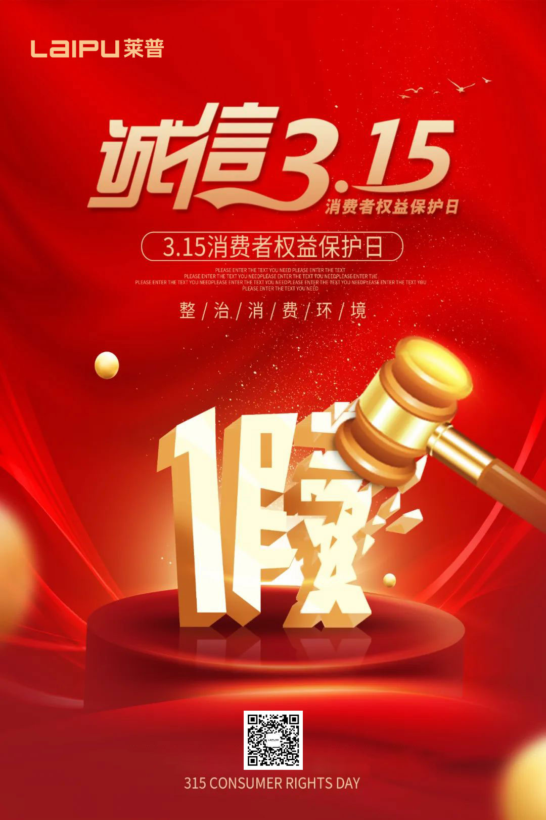 315国际消费者权益日