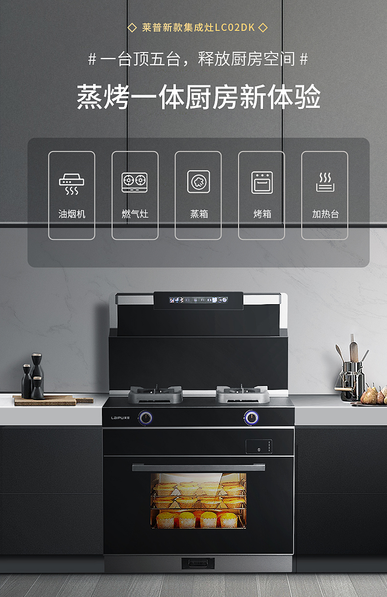 周末时光，享受美食愉悦怎少得了莱普集成灶