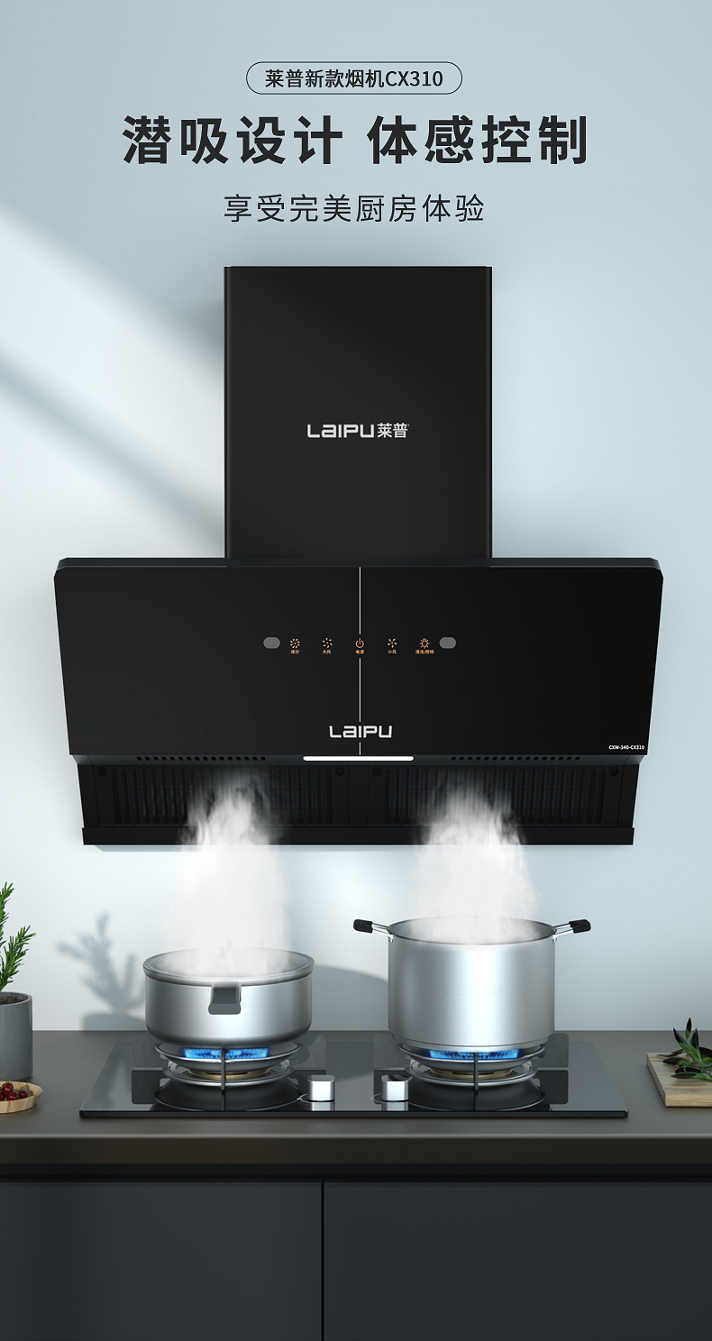 莱普油烟机一键增压爆炒，快速吸净爆炒油烟！